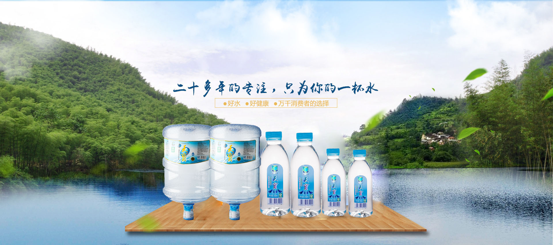 株洲龍洲天寶礦泉水有限公司—株洲送水、株洲桶裝水、株洲桶裝水配送、株洲送水公司、株洲送水電話(huà)、株洲送水電話(huà)13080548782